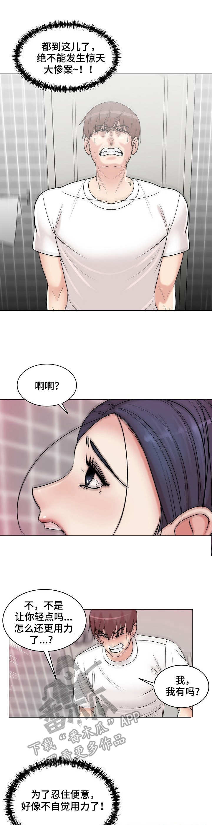 镜头语言漫画,第17章：反复无常4图