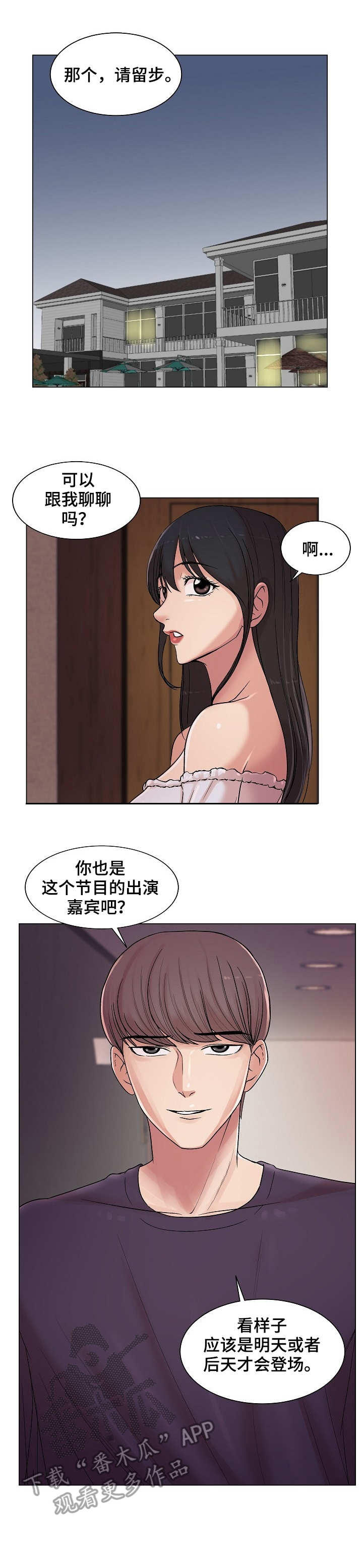 镜头语言漫画,第23章：搭讪2图