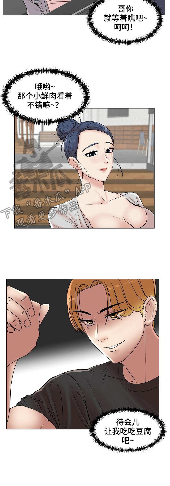 镜头语言漫画,第10章：掰手腕4图