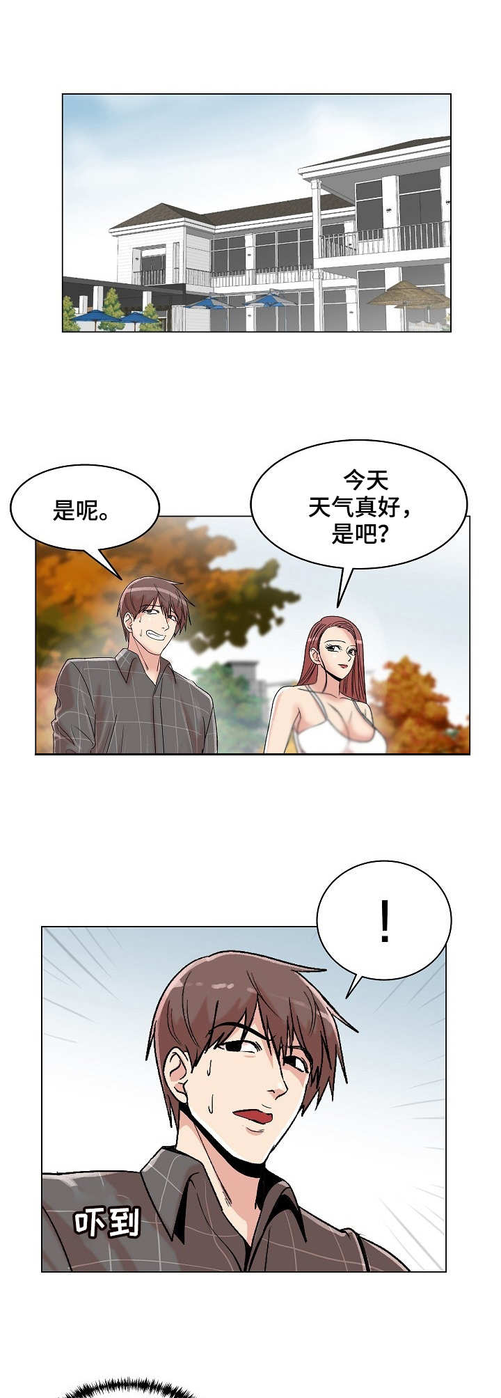 镜头语言漫画,第28章：吃醋1图