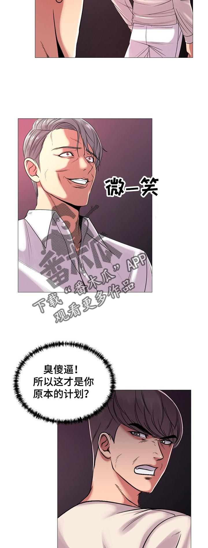镜头语言漫画,第34章：原本的计划2图