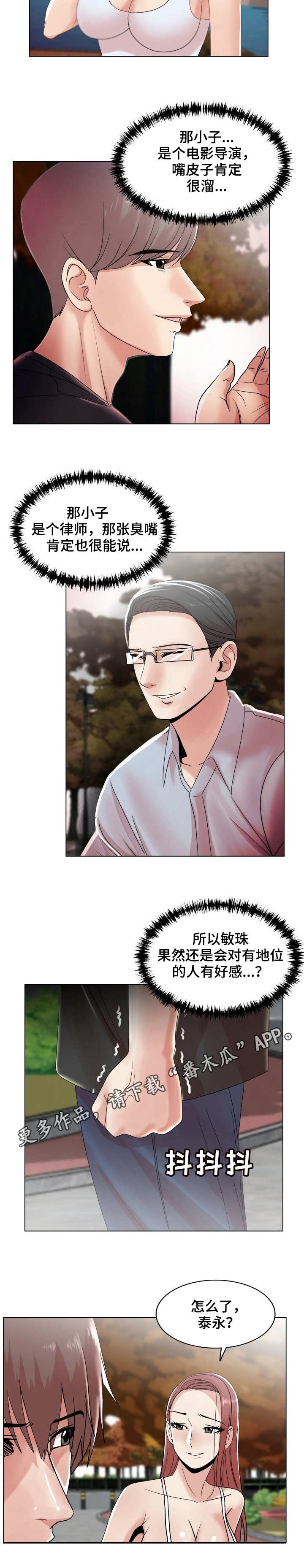镜头语言漫画,第28章：吃醋4图