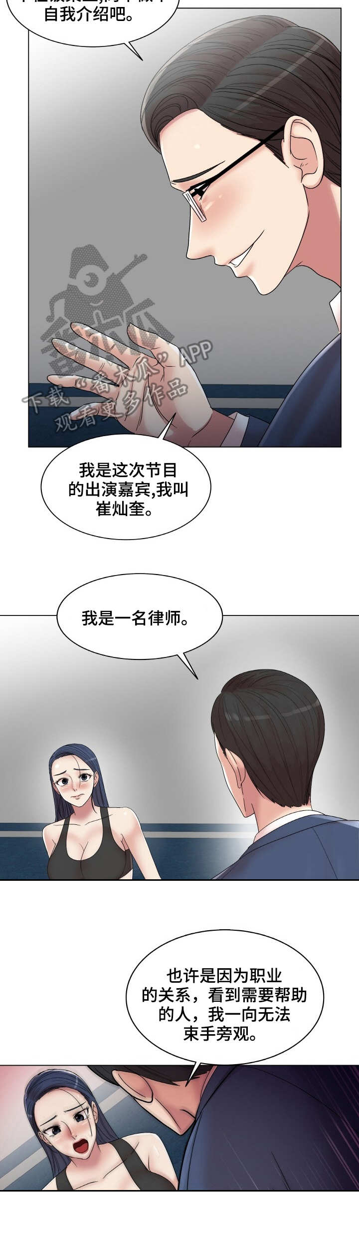 镜头语言漫画,第22章：互相帮助3图