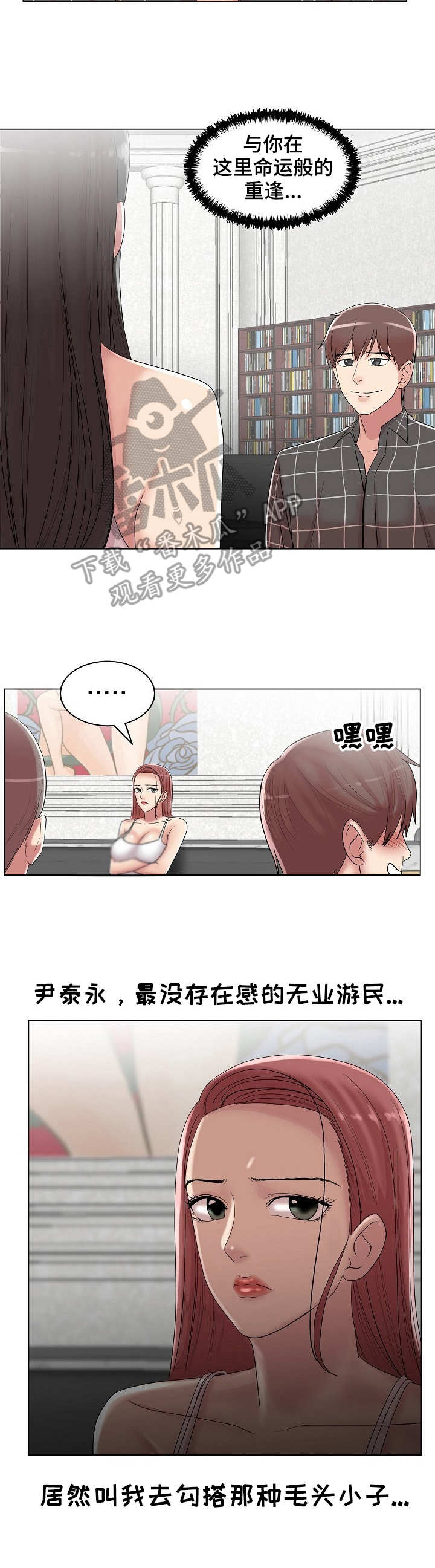 镜头语言漫画,第26章：新嘉宾4图