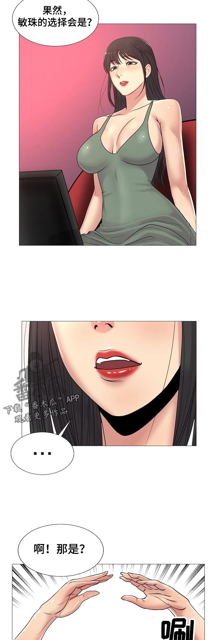 镜头语言漫画,第36章：不能接受4图