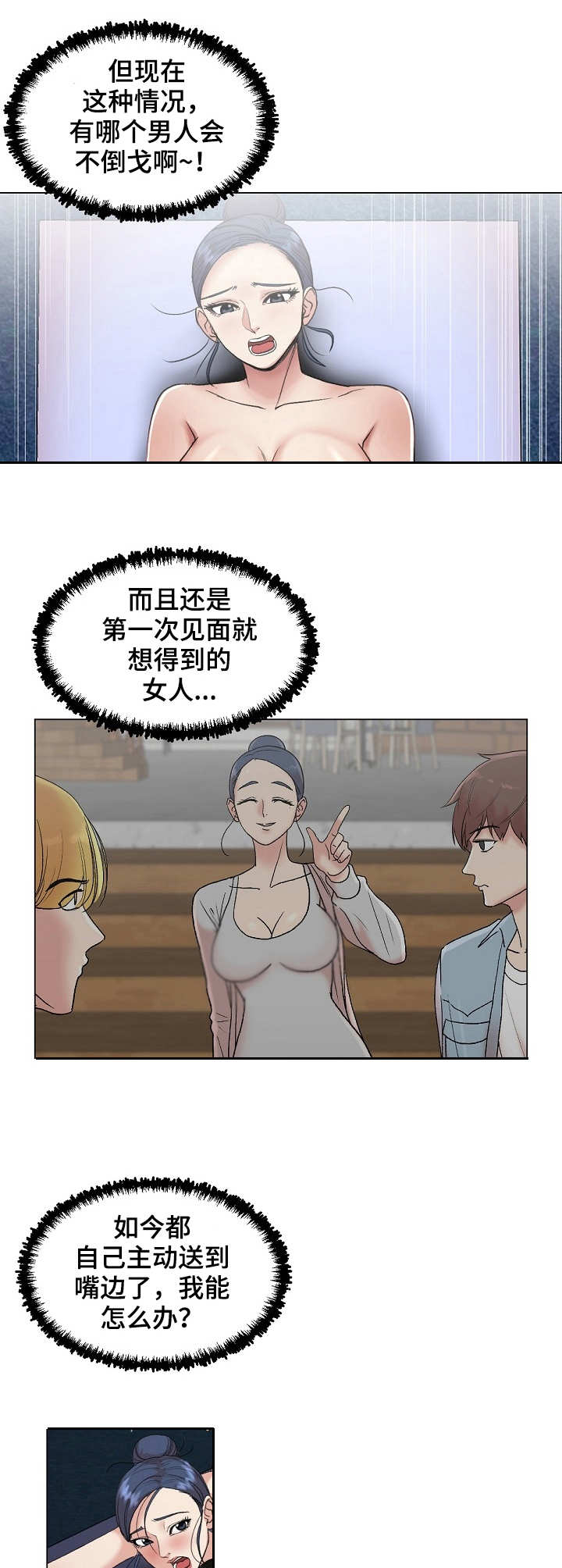 镜头语言漫画,第32章：作战成功3图