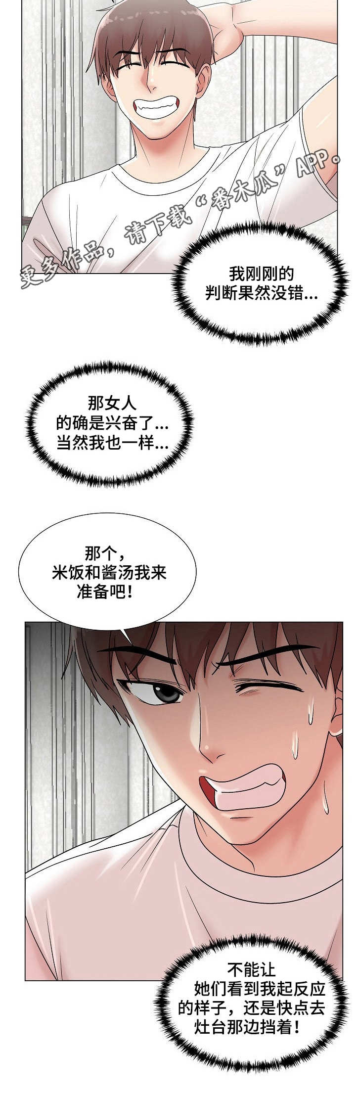 镜头语言漫画,第13章：无法冷静4图