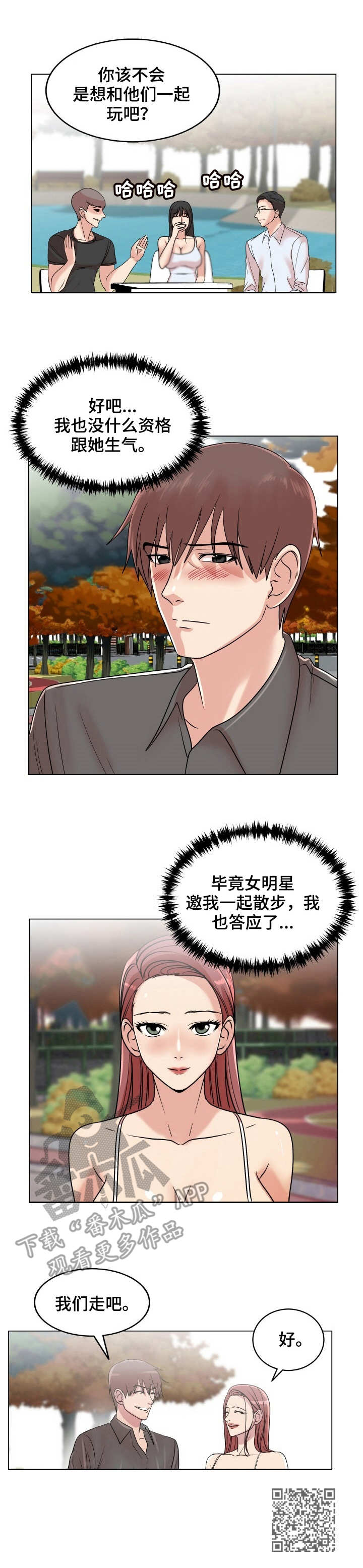 镜头语言漫画,第28章：吃醋5图