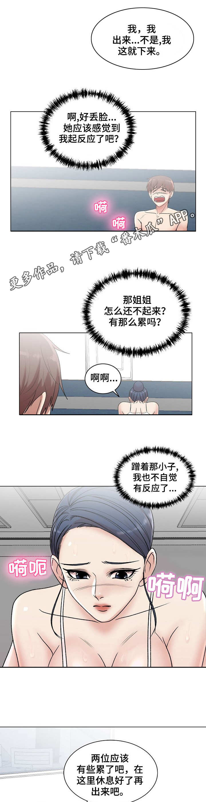 镜头语言漫画,第12章： 奇怪的反应2图