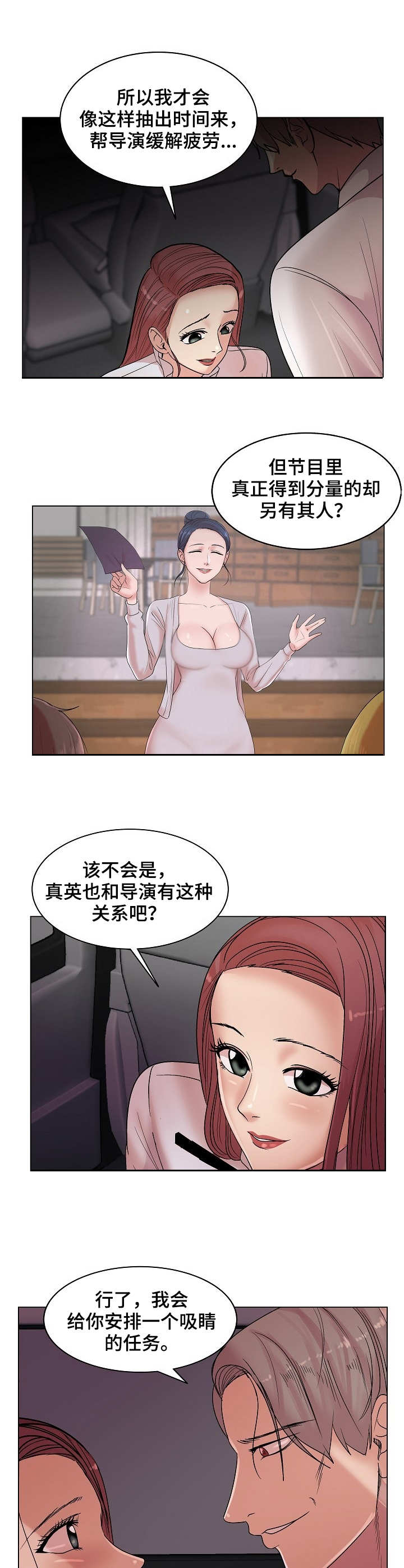 镜头语言漫画,第24章：诚意3图