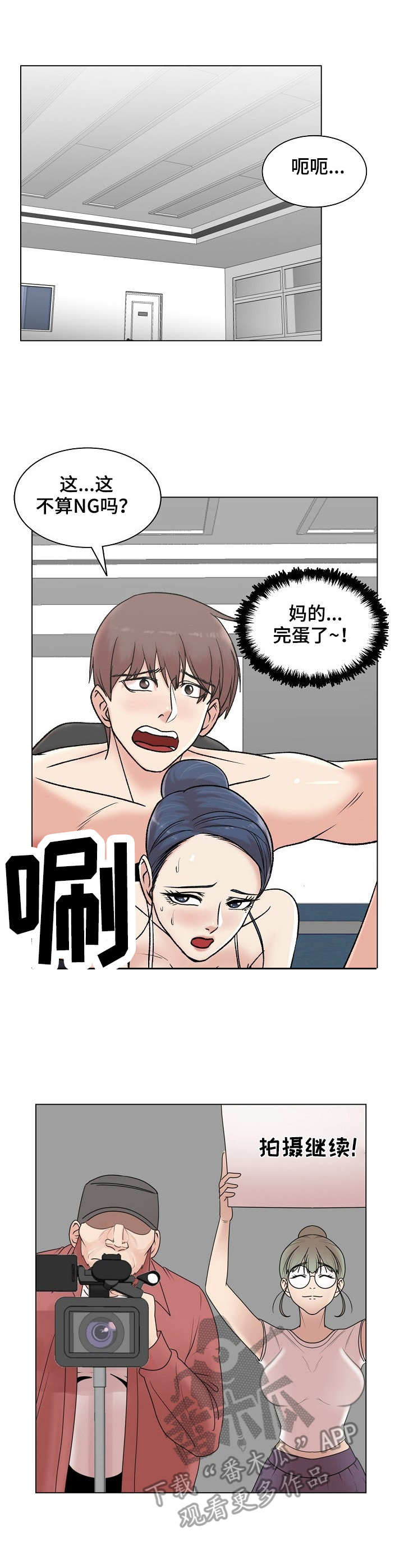 镜头语言漫画,第12章： 奇怪的反应1图