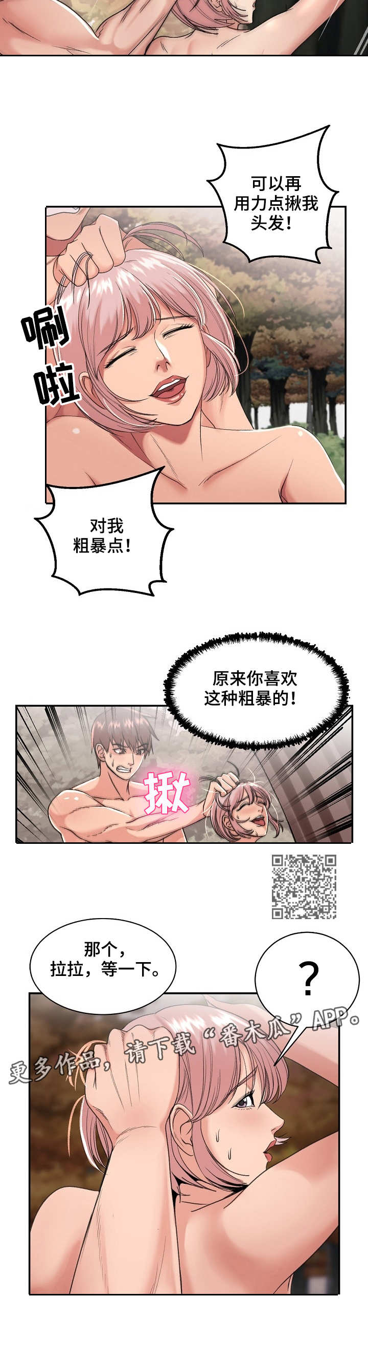 镜头语言漫画,第32章：作战成功1图