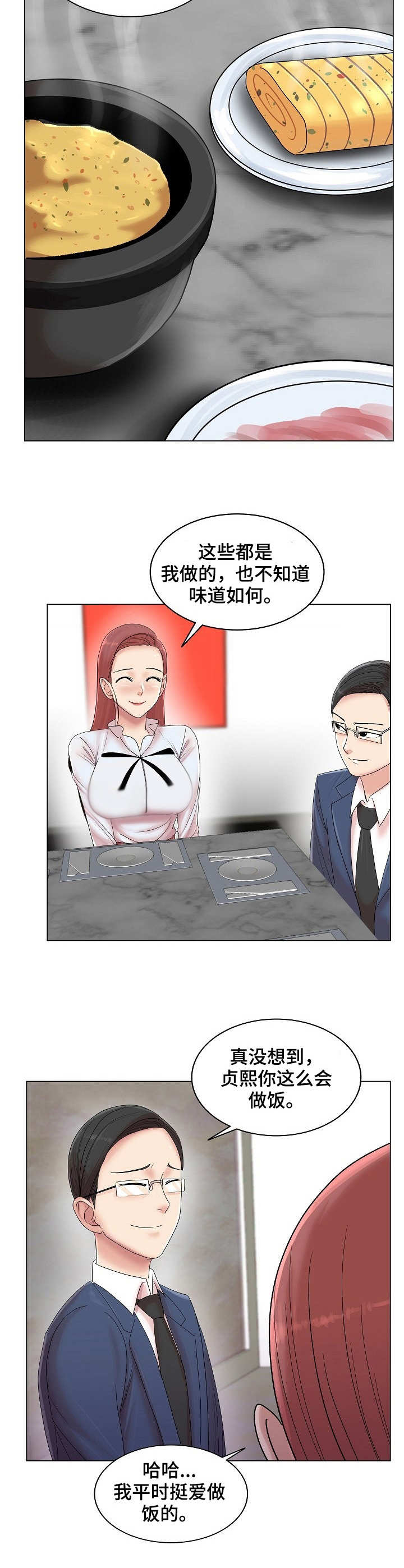 镜头语言漫画,第18章：难以下咽4图