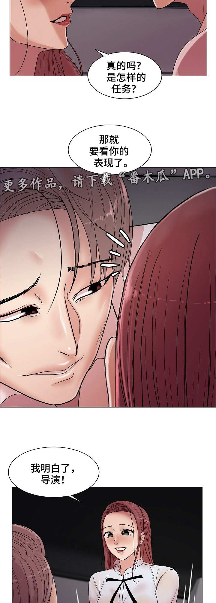 镜头语言漫画,第24章：诚意4图