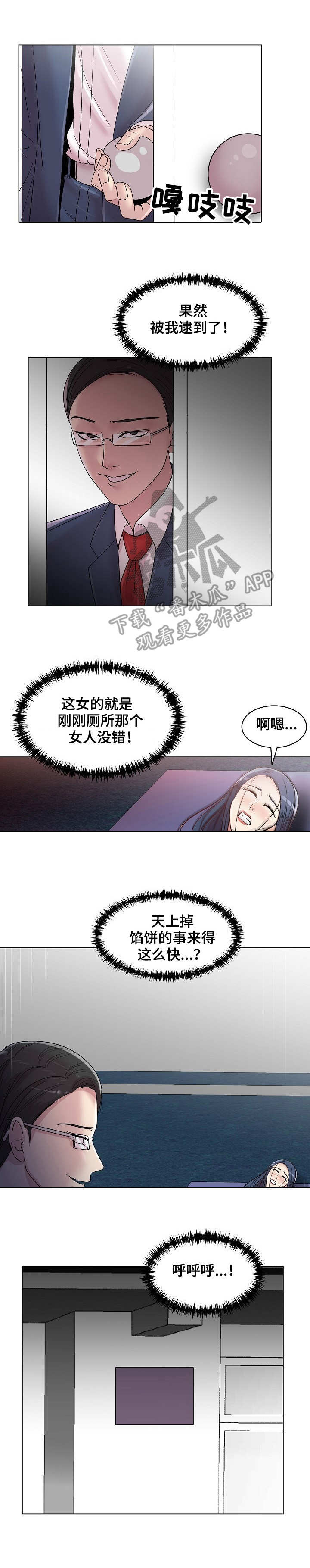 镜头语言漫画,第21章：天上掉馅饼4图