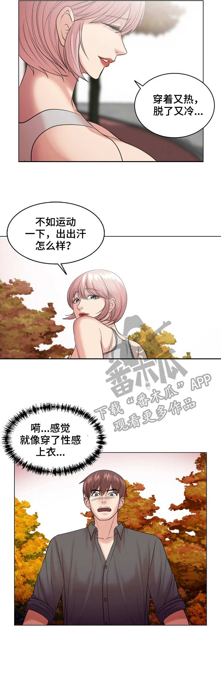 镜头语言漫画,第30章：耍心机5图