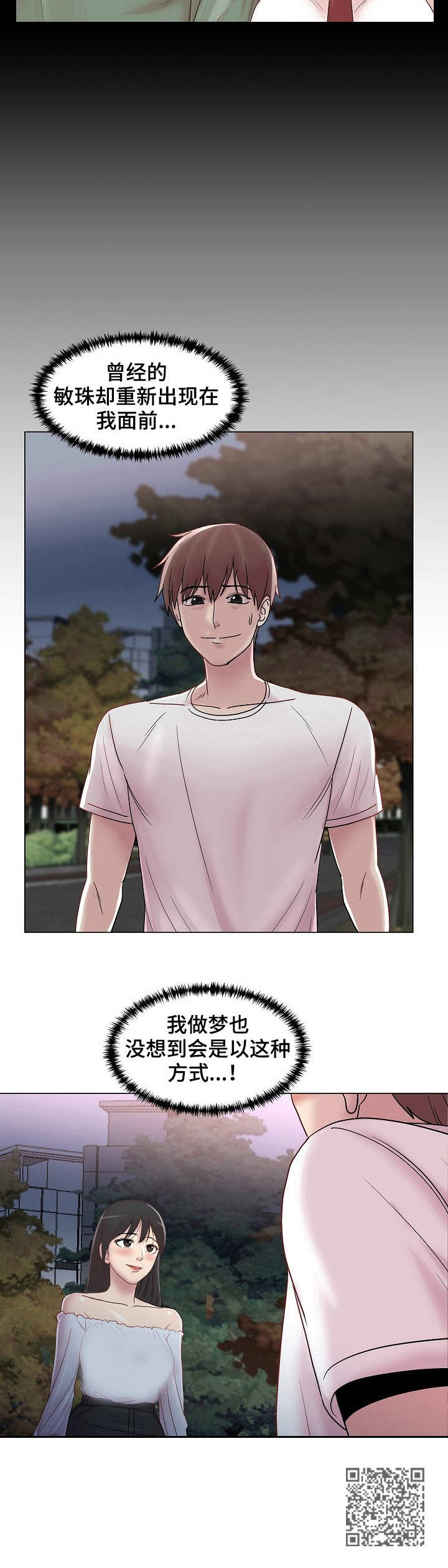 镜头语言漫画,第20章：初恋3图