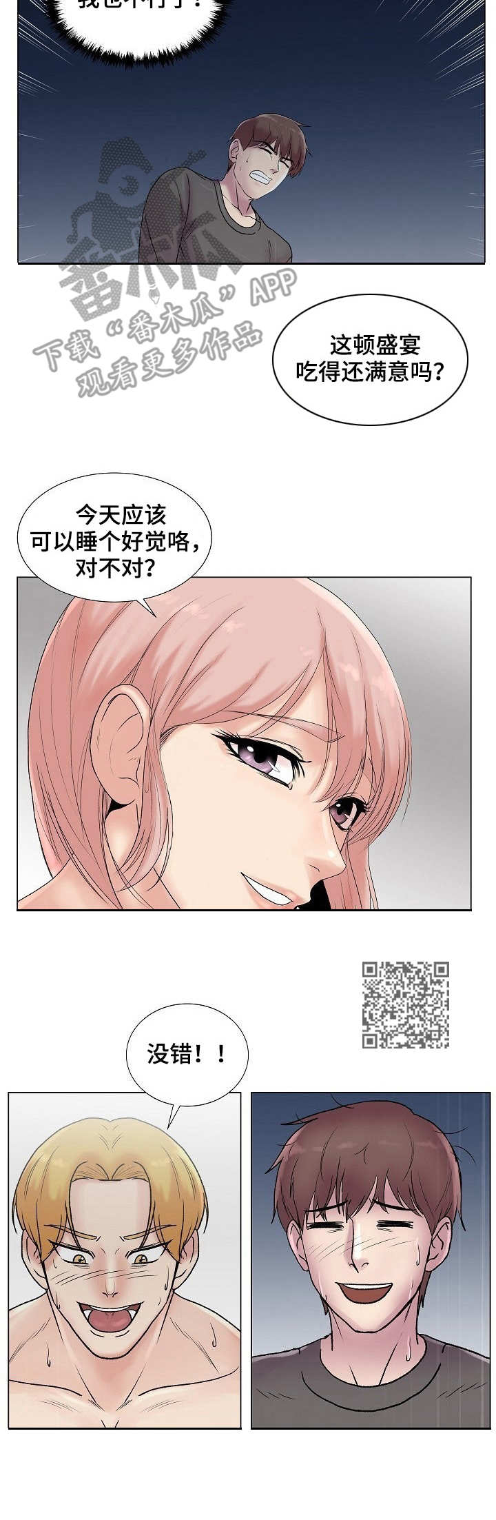 镜头语言漫画,第7章：暗中拍摄1图