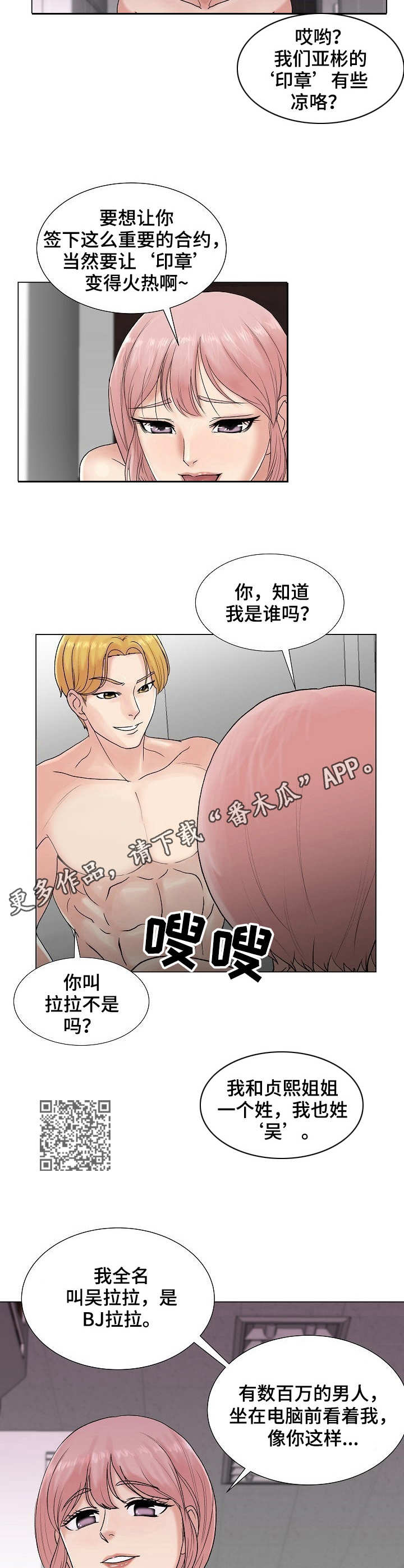 镜头语言漫画,第6章：约定5图