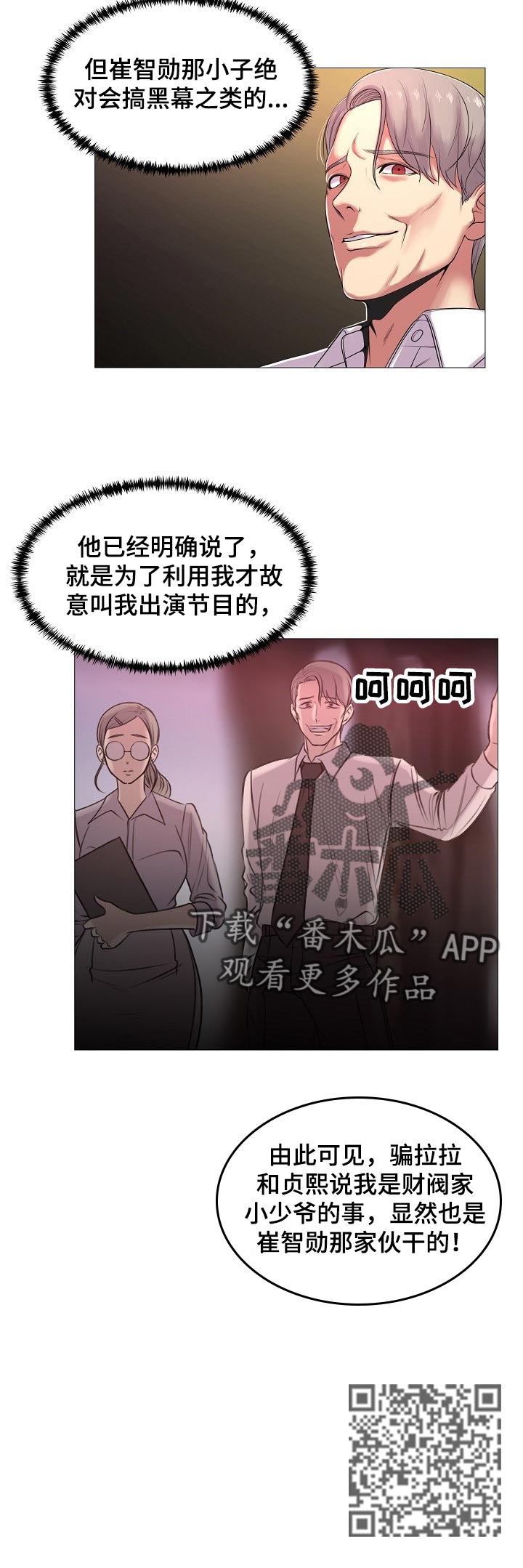 镜头语言漫画,第34章：原本的计划1图