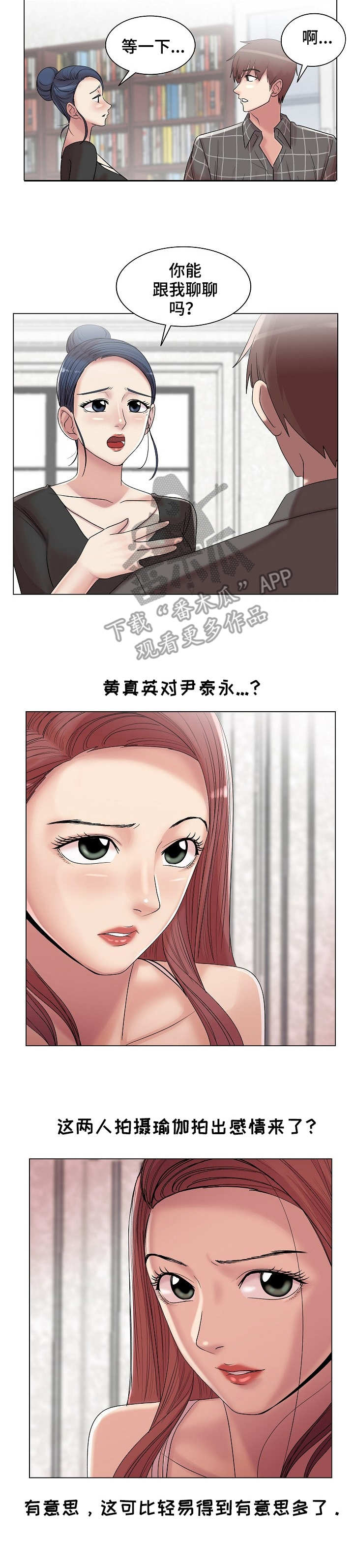 镜头语言漫画,第26章：新嘉宾4图