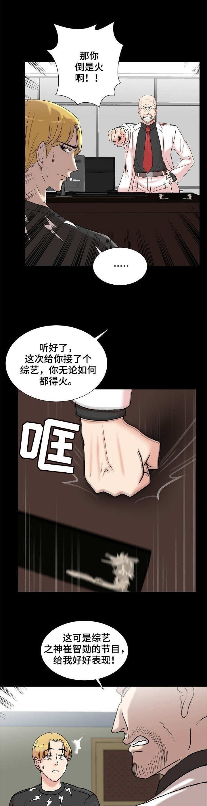 镜头语言漫画,第9章：知名度3图