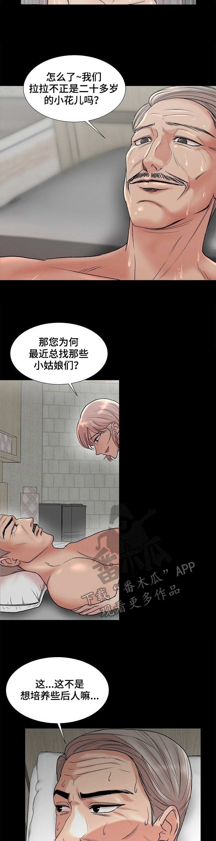 镜头语言漫画,第8章：自我介绍3图