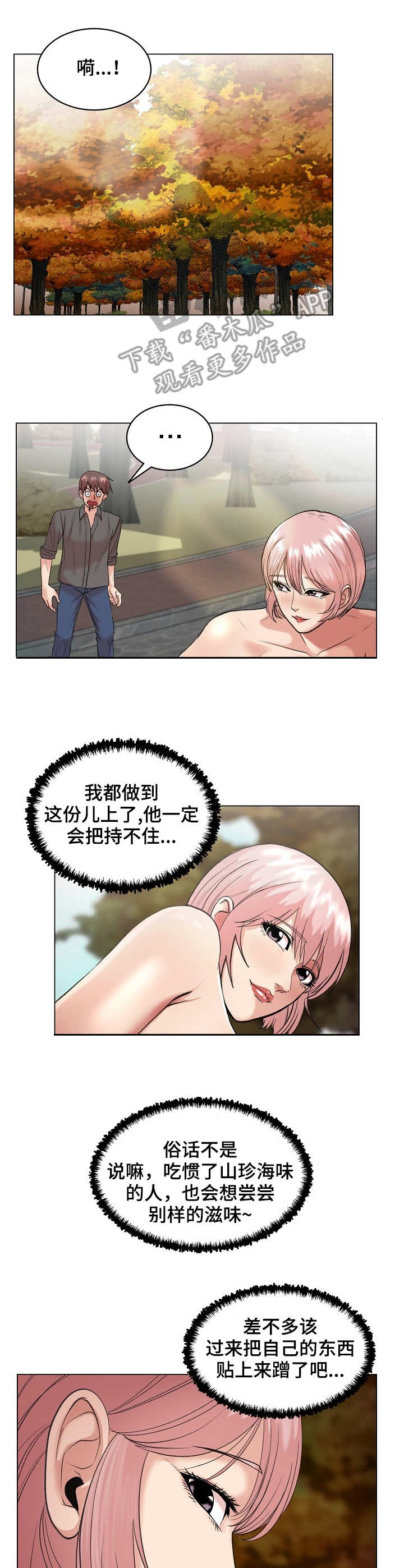 镜头语言漫画,第31章：上钩了2图