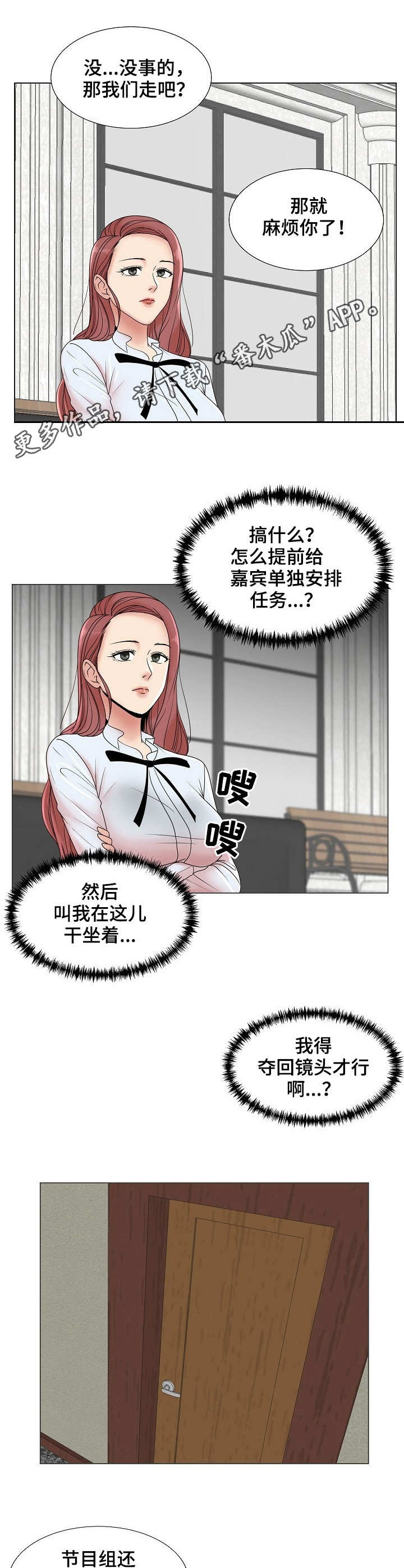 镜头语言漫画,第10章：掰手腕4图