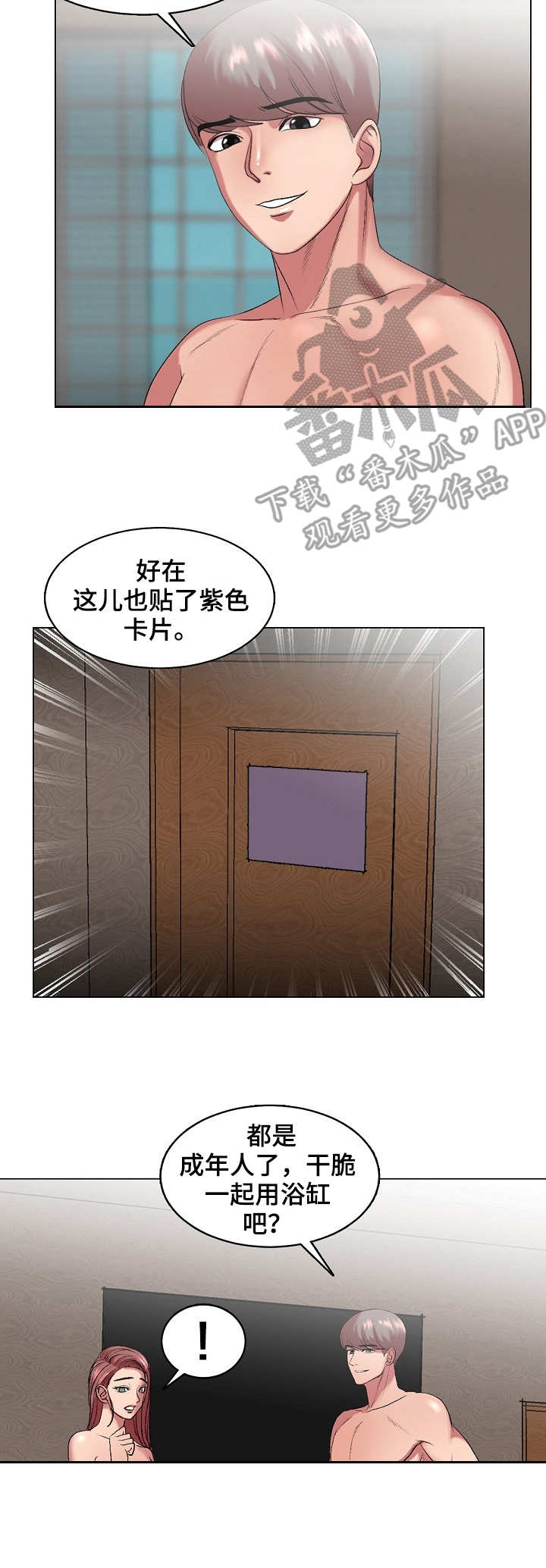 镜头语言漫画,第33章：热搜5图