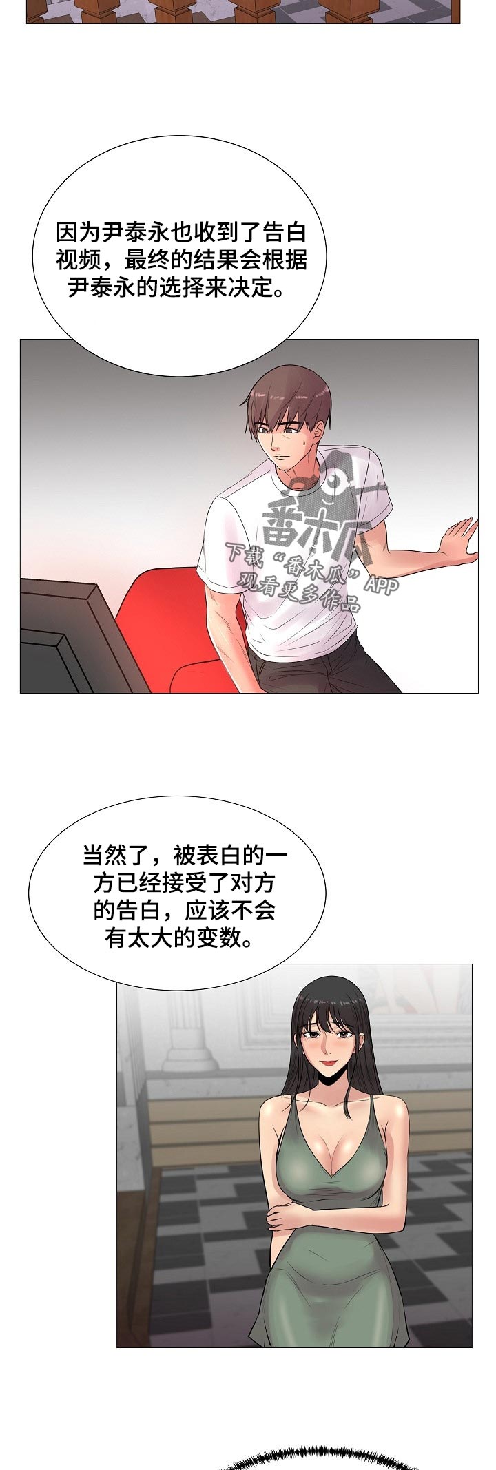 镜头语言漫画,第36章：不能接受5图