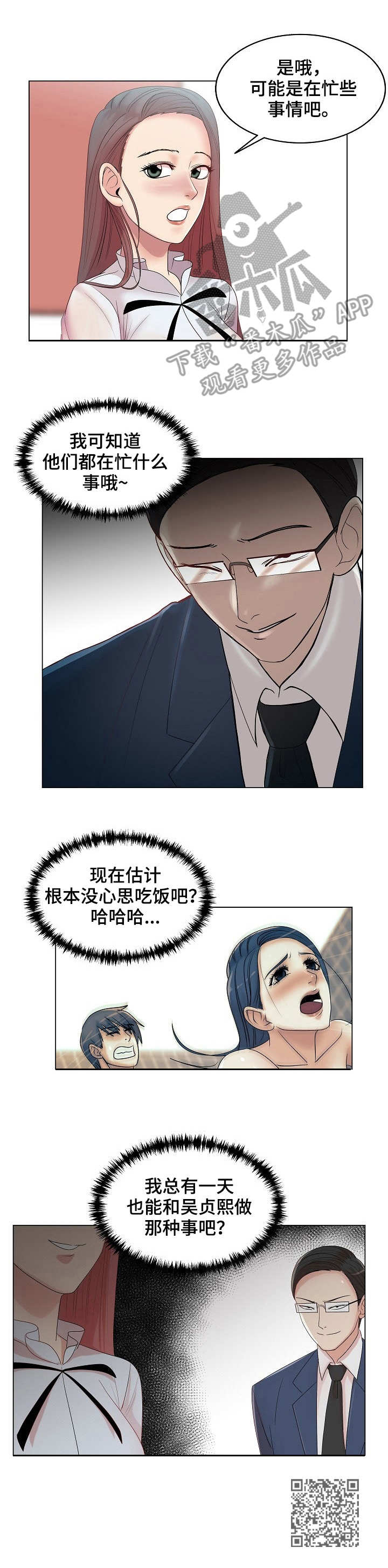 镜头语言漫画,第18章：难以下咽1图
