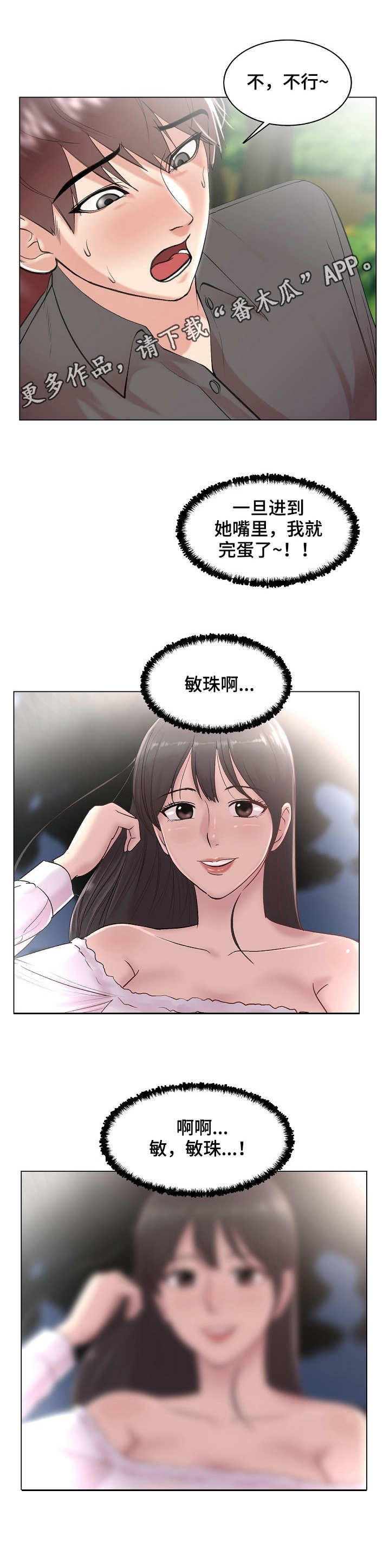 镜头语言漫画,第31章：上钩了1图
