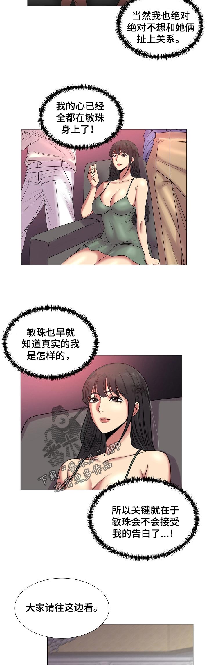镜头语言漫画,第34章：原本的计划3图