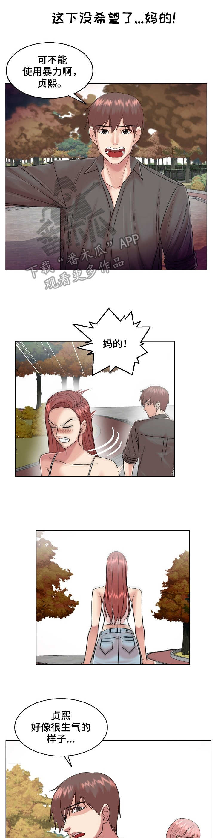 镜头语言漫画,第30章：耍心机3图