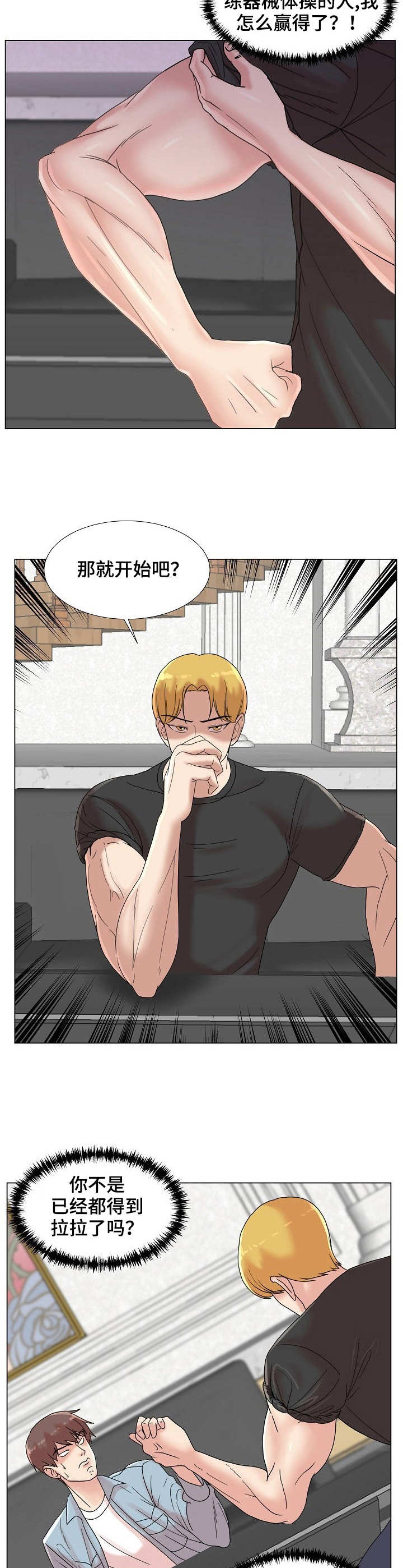 镜头语言漫画,第10章：掰手腕3图