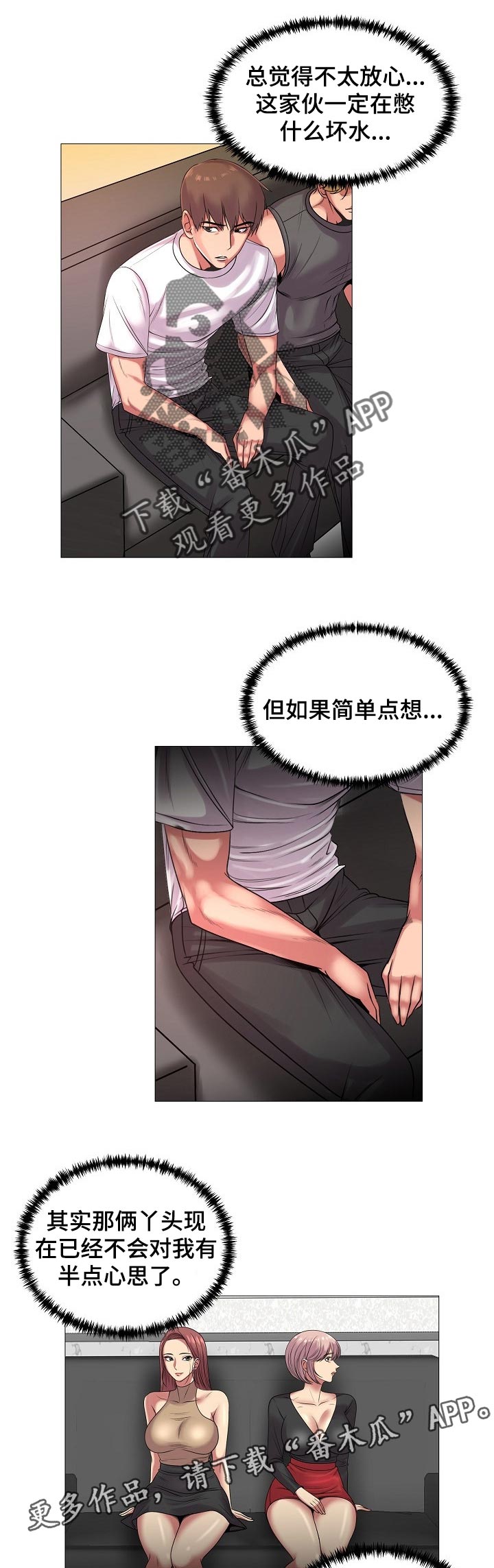 镜头语言漫画,第34章：原本的计划2图