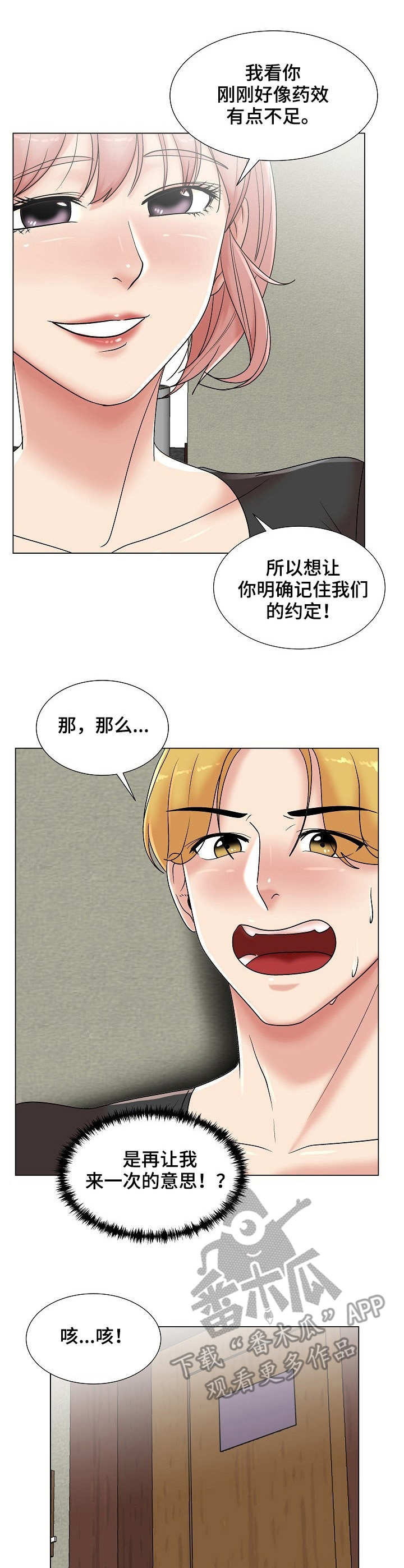 镜头语言漫画,第14章：惊鸿一瞥5图