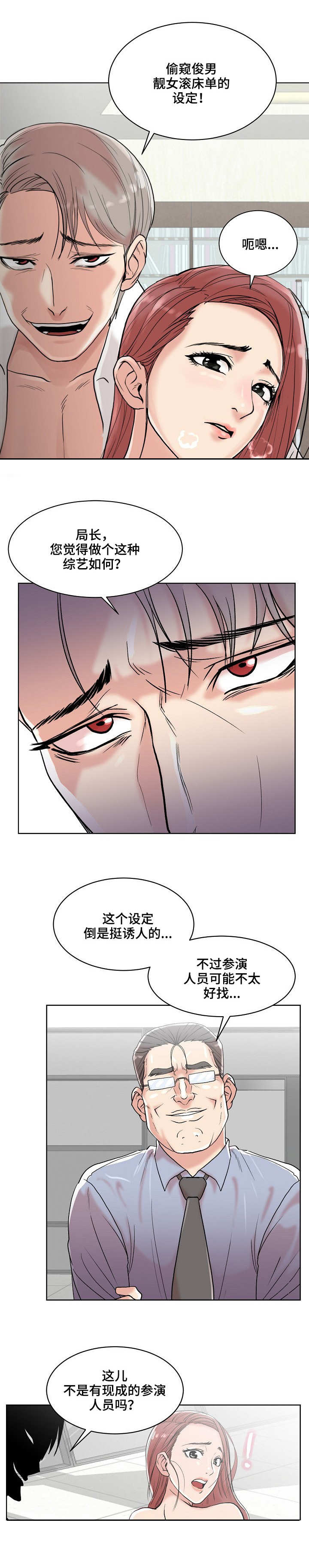 镜头语言漫画,第2章：新节目3图