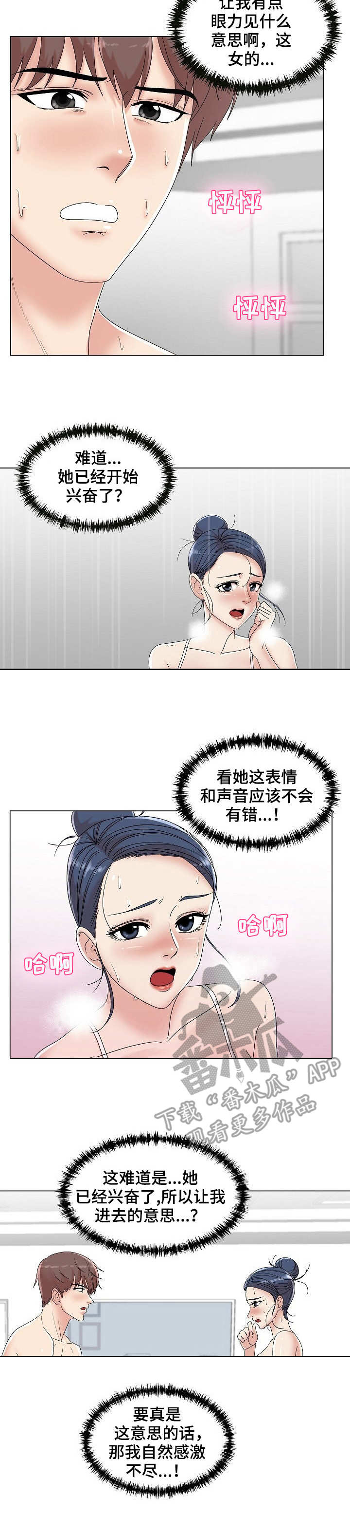 镜头语言漫画,第13章：无法冷静2图