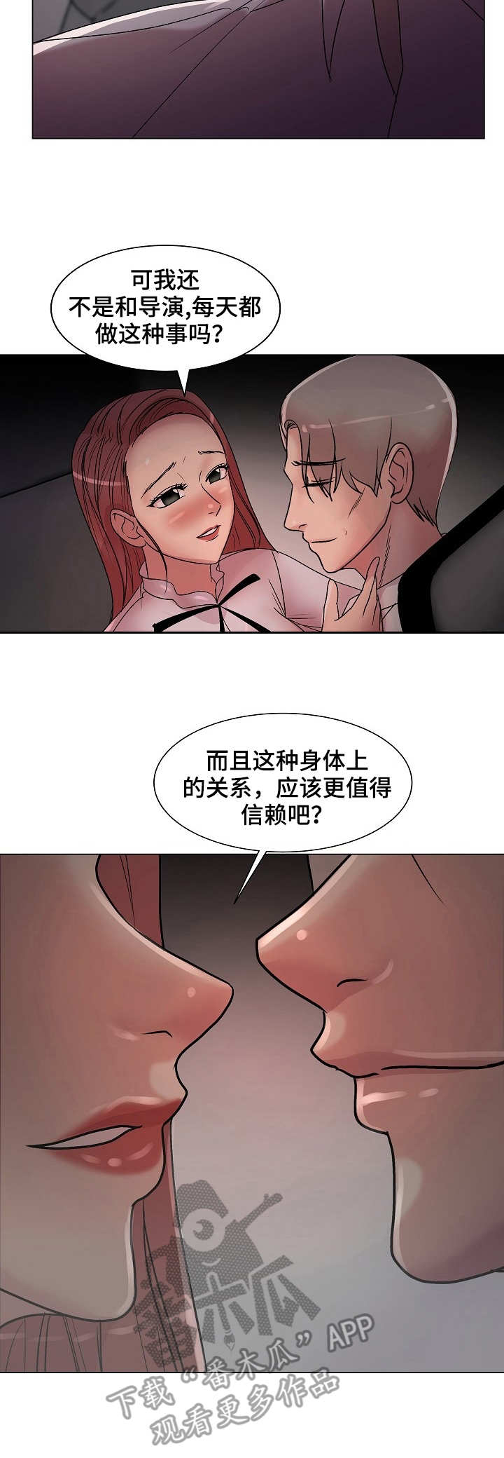 镜头语言漫画,第24章：诚意2图