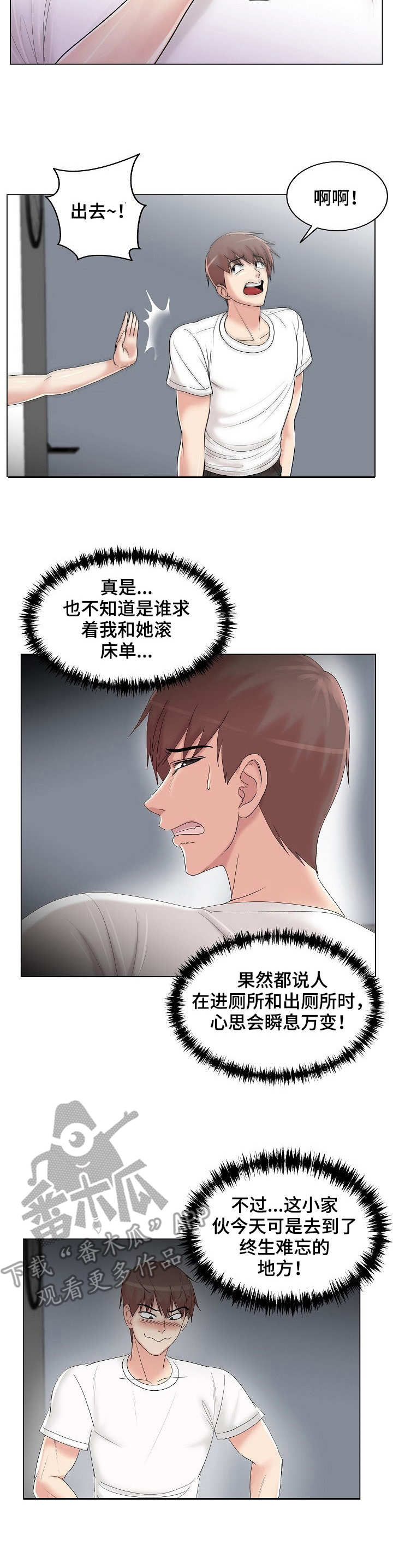 镜头语言漫画,第18章：难以下咽2图