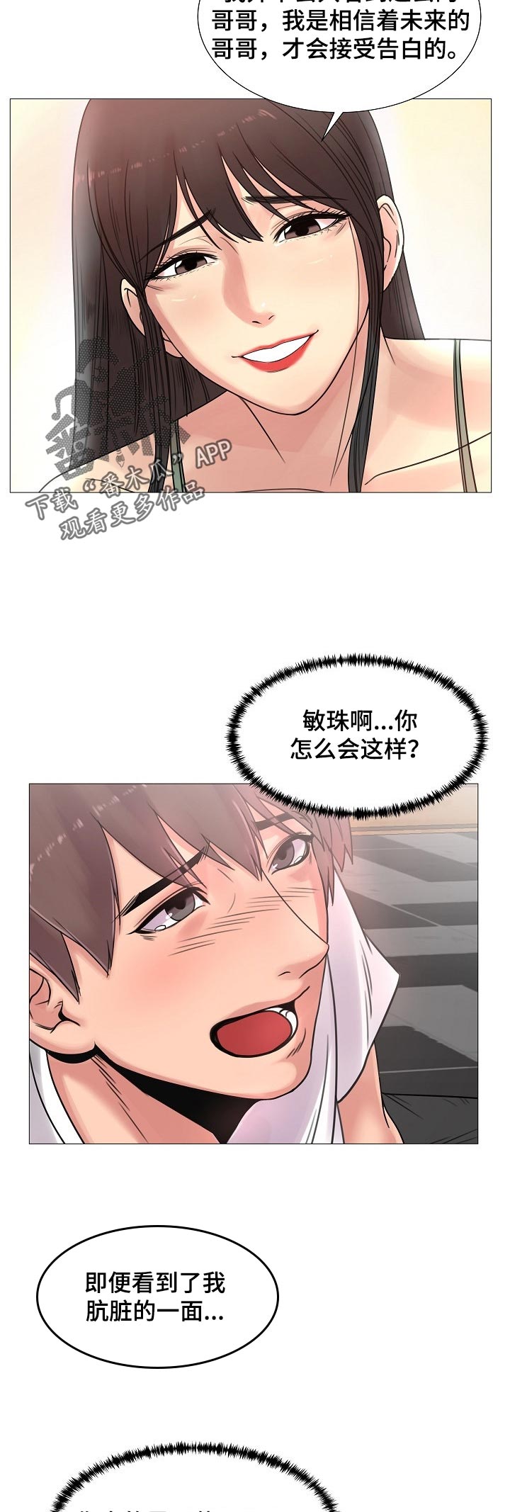镜头语言漫画,第36章：不能接受3图