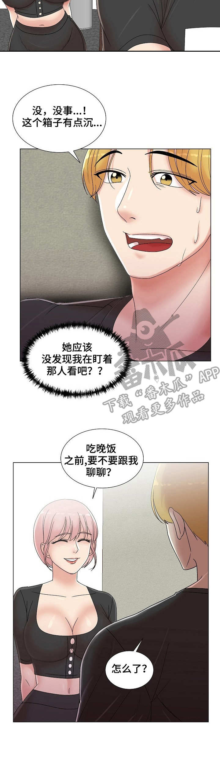 镜头语言漫画,第14章：惊鸿一瞥4图