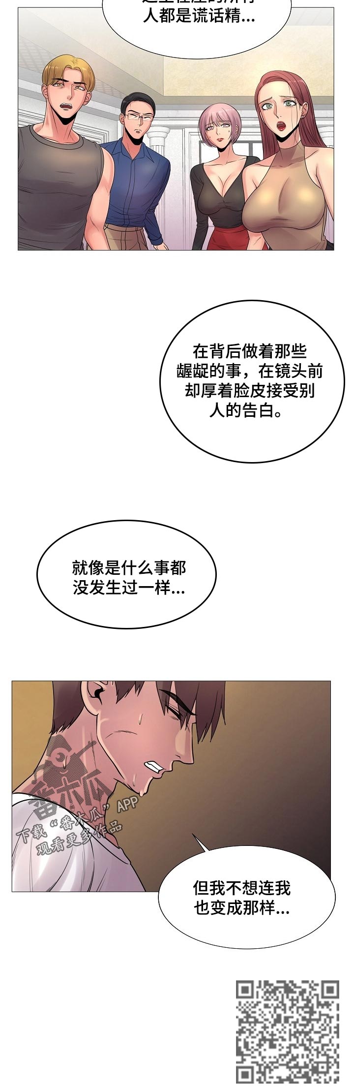 镜头语言漫画,第36章：不能接受3图