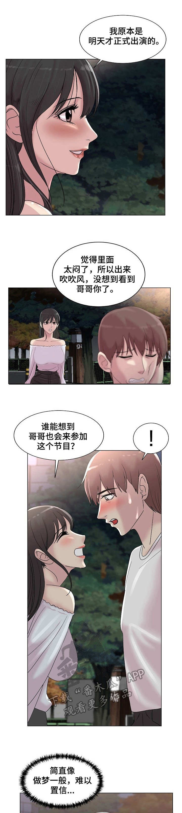 镜头语言漫画,第21章：天上掉馅饼1图