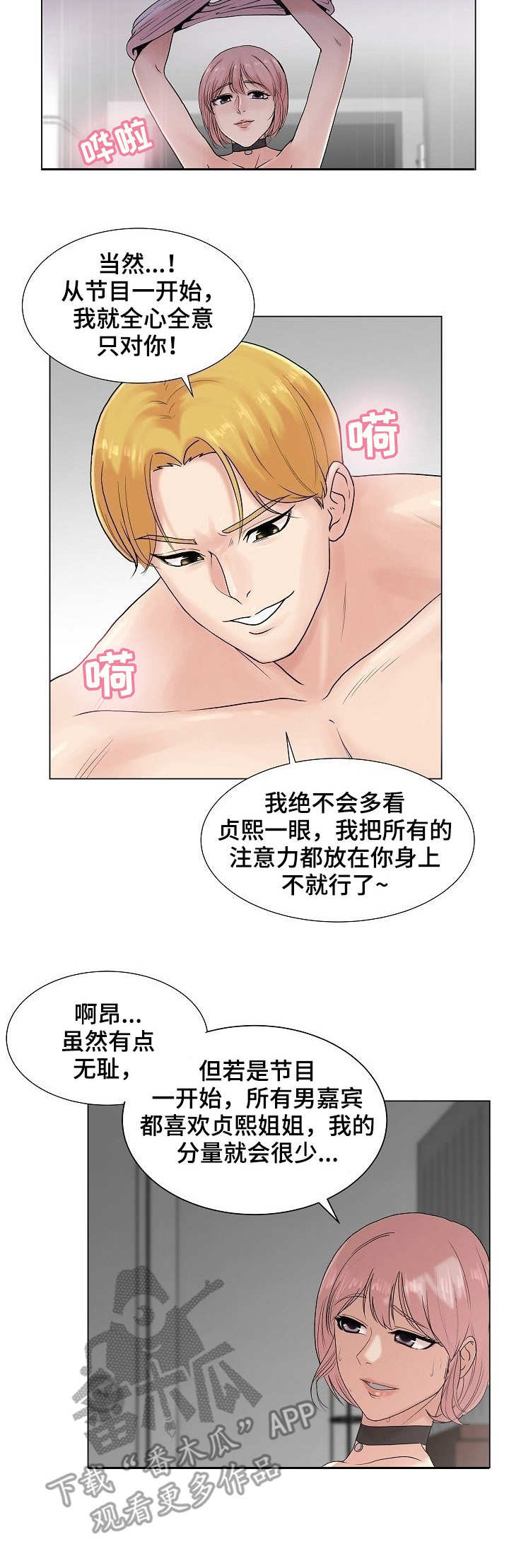 镜头语言漫画,第6章：约定3图