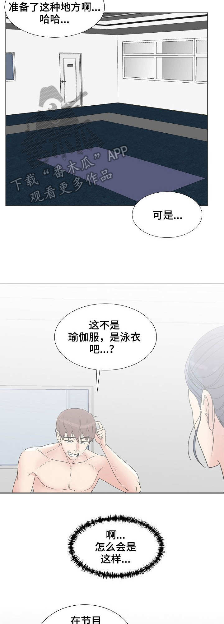 镜头语言漫画,第10章：掰手腕5图