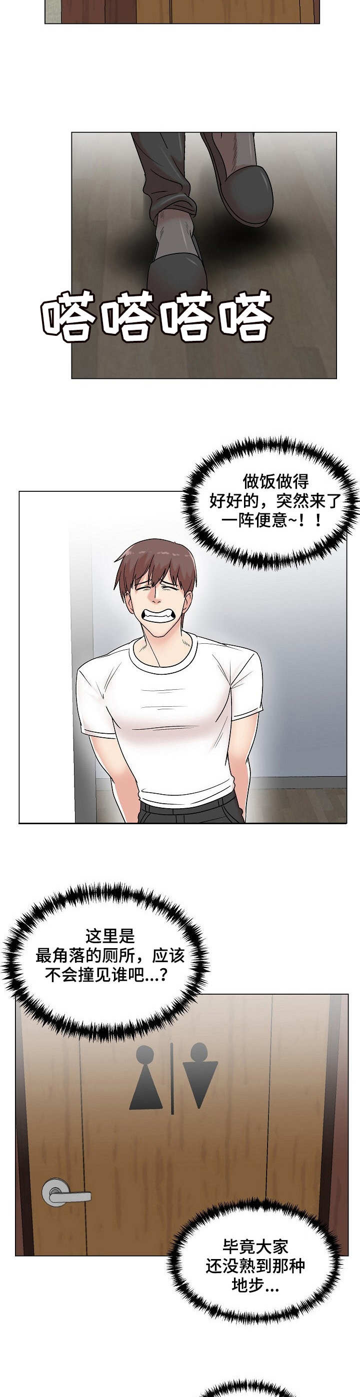 镜头语言漫画,第14章：惊鸿一瞥1图