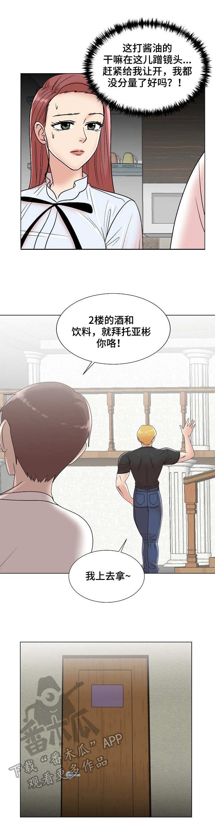 镜头语言漫画,第14章：惊鸿一瞥2图